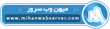 میهن وب سرور